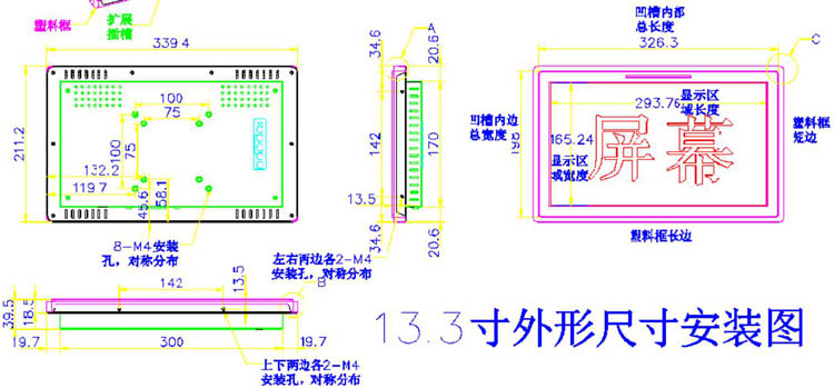 13.3寸工業(yè)一體機(jī)屏幕尺寸圖